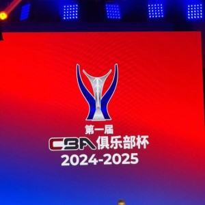 俱乐部杯，CBA而立之年的全新尝试